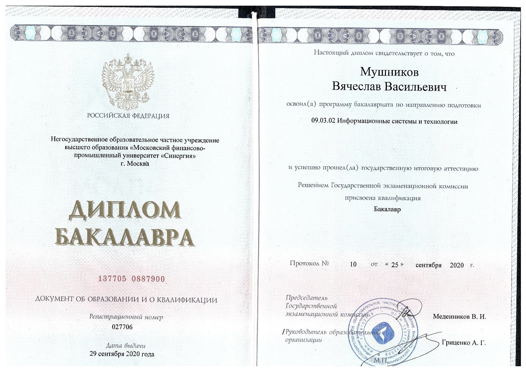 Диплом ВО